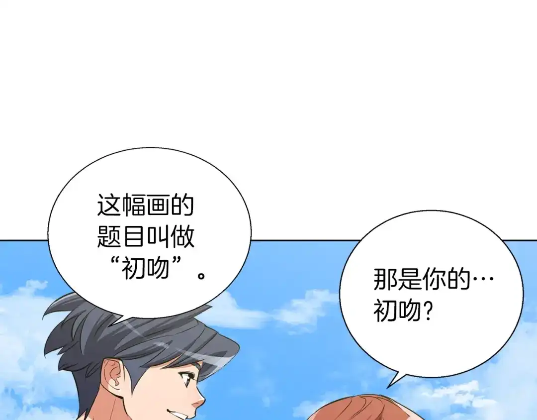 《我的神级笔记本》第43话 垃圾人 第74页