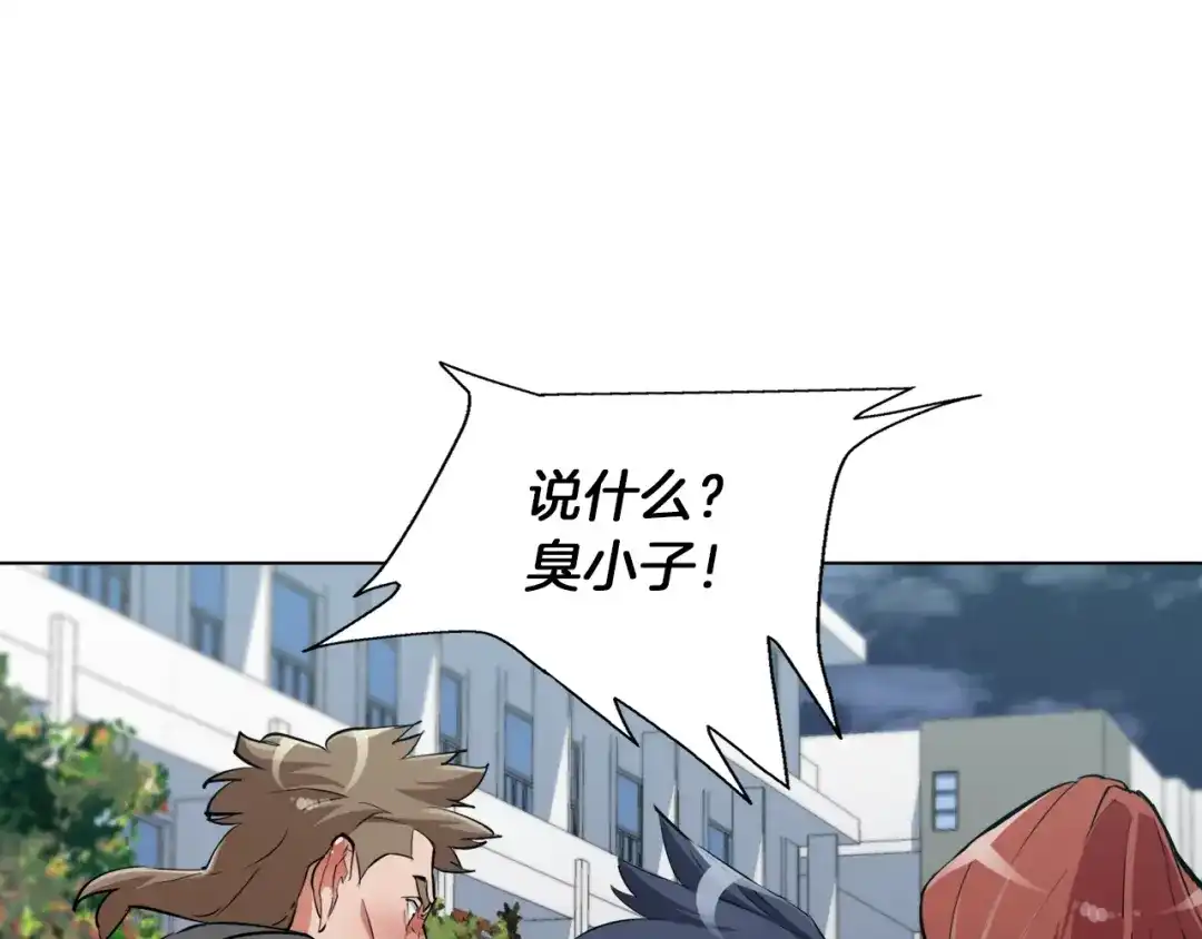 《我的神级笔记本》第43话 垃圾人 第117页