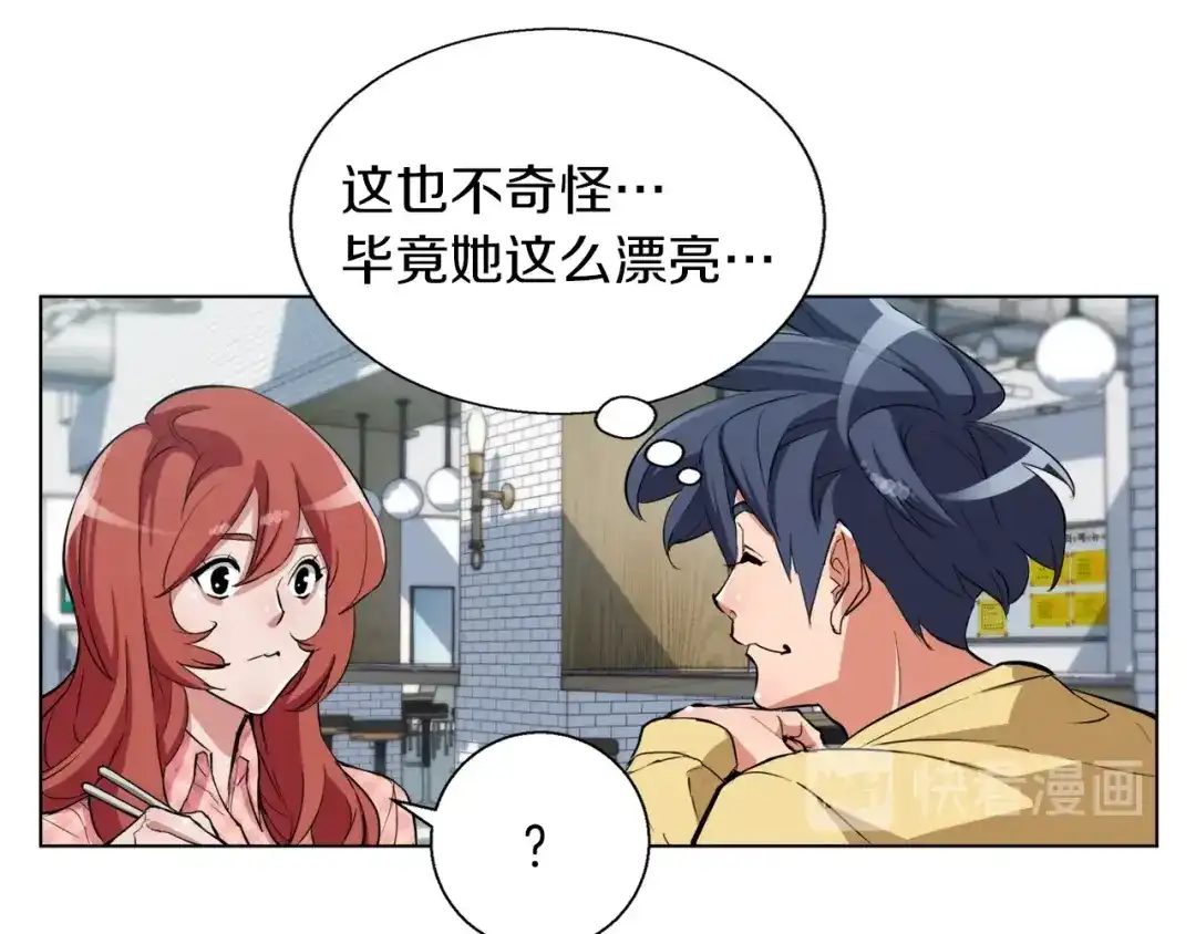 《我的神级笔记本》第43话 垃圾人 第56页