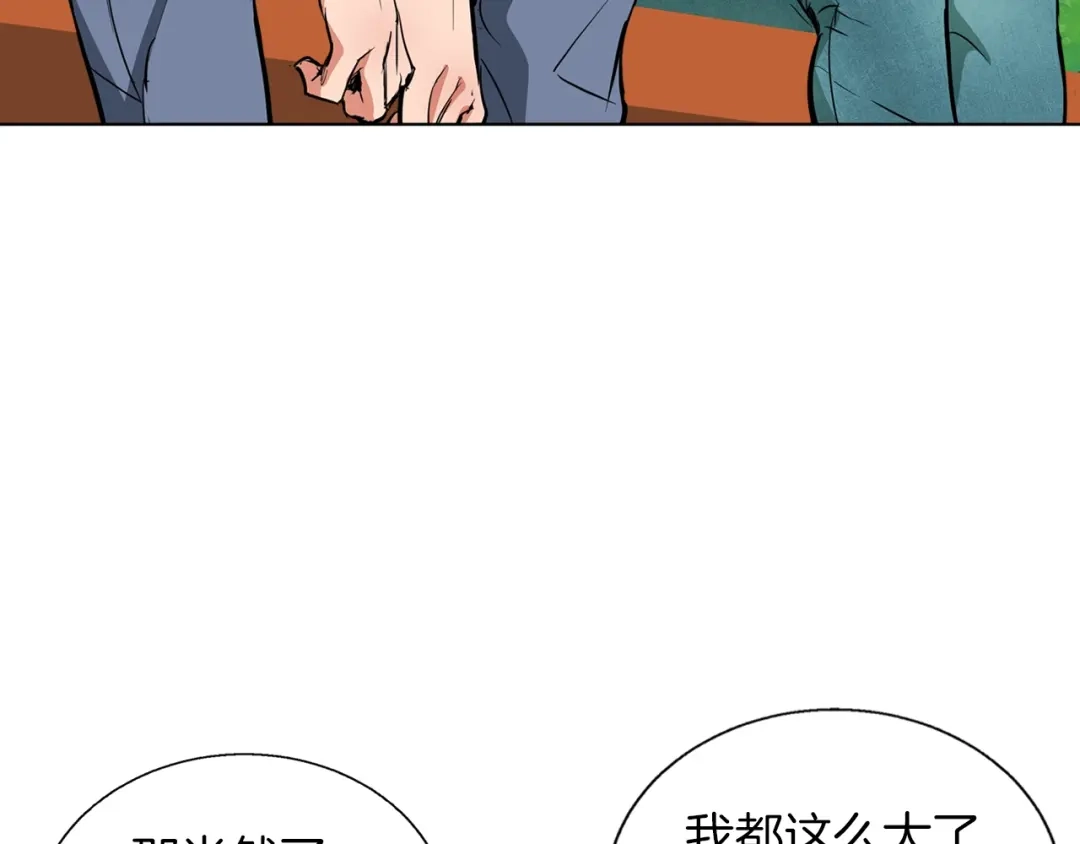 《我的神级笔记本》第43话 垃圾人 第76页