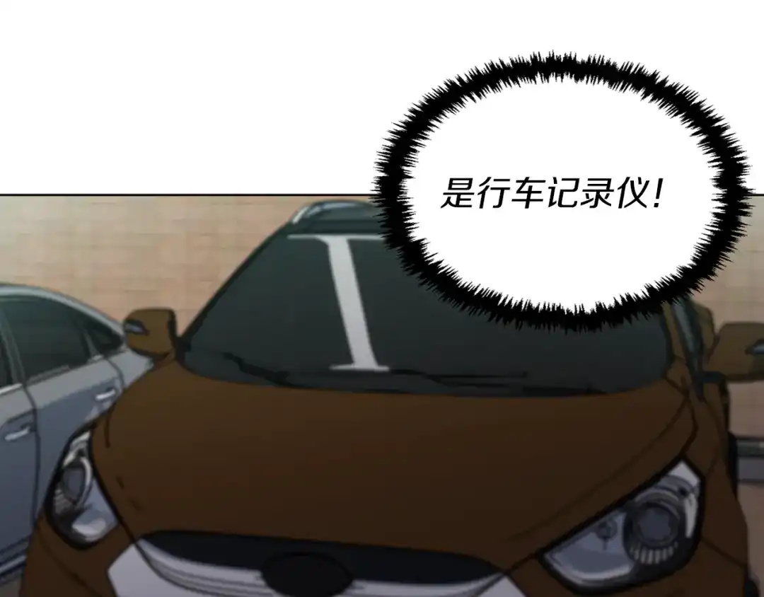 《我的神级笔记本》第43话 垃圾人 第138页