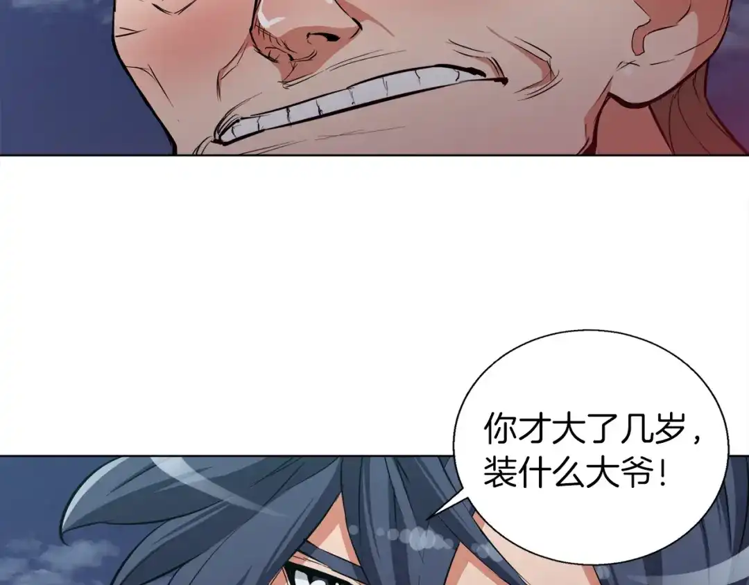 《我的神级笔记本》第43话 垃圾人 第127页