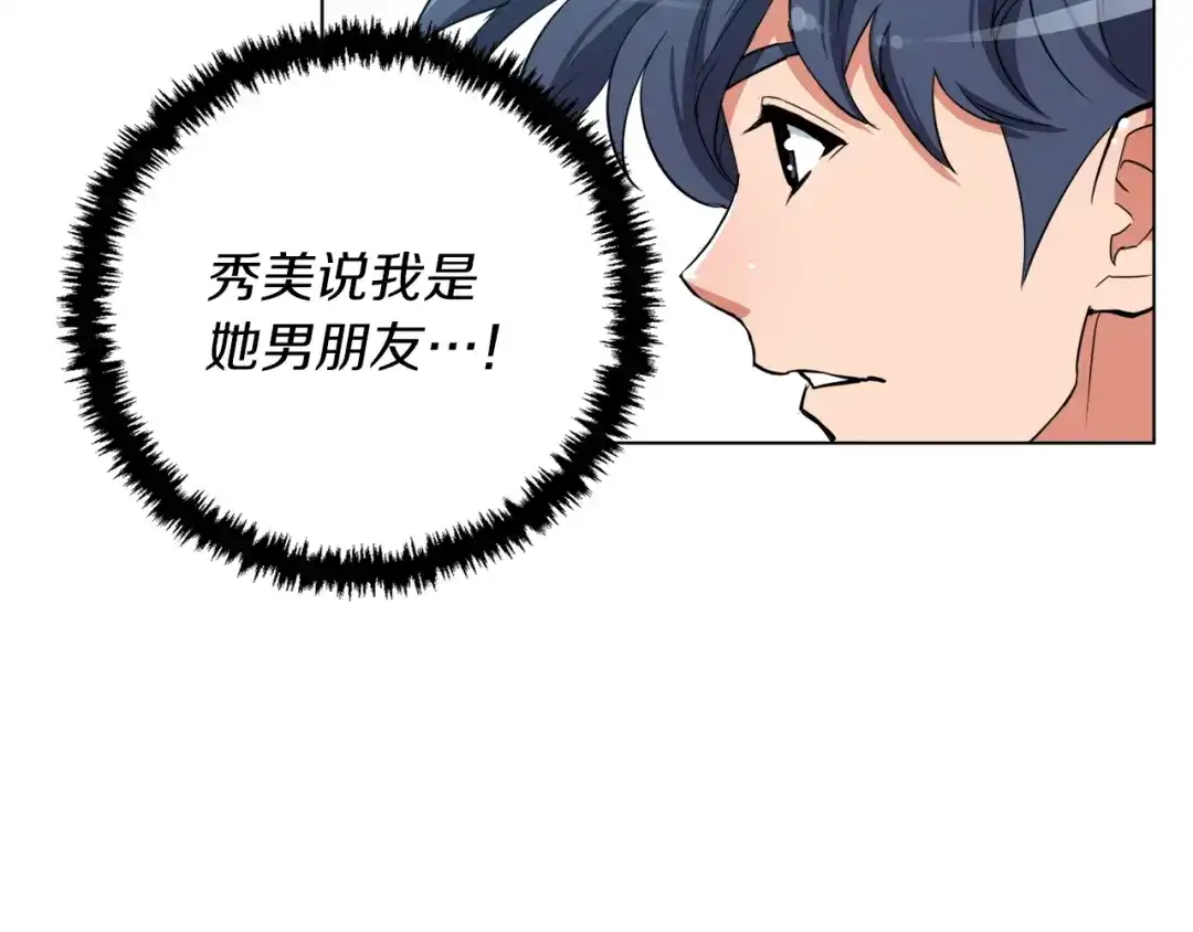 《我的神级笔记本》第43话 垃圾人 第29页