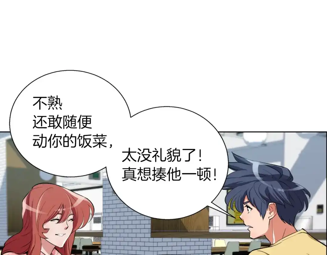 《我的神级笔记本》第43话 垃圾人 第44页