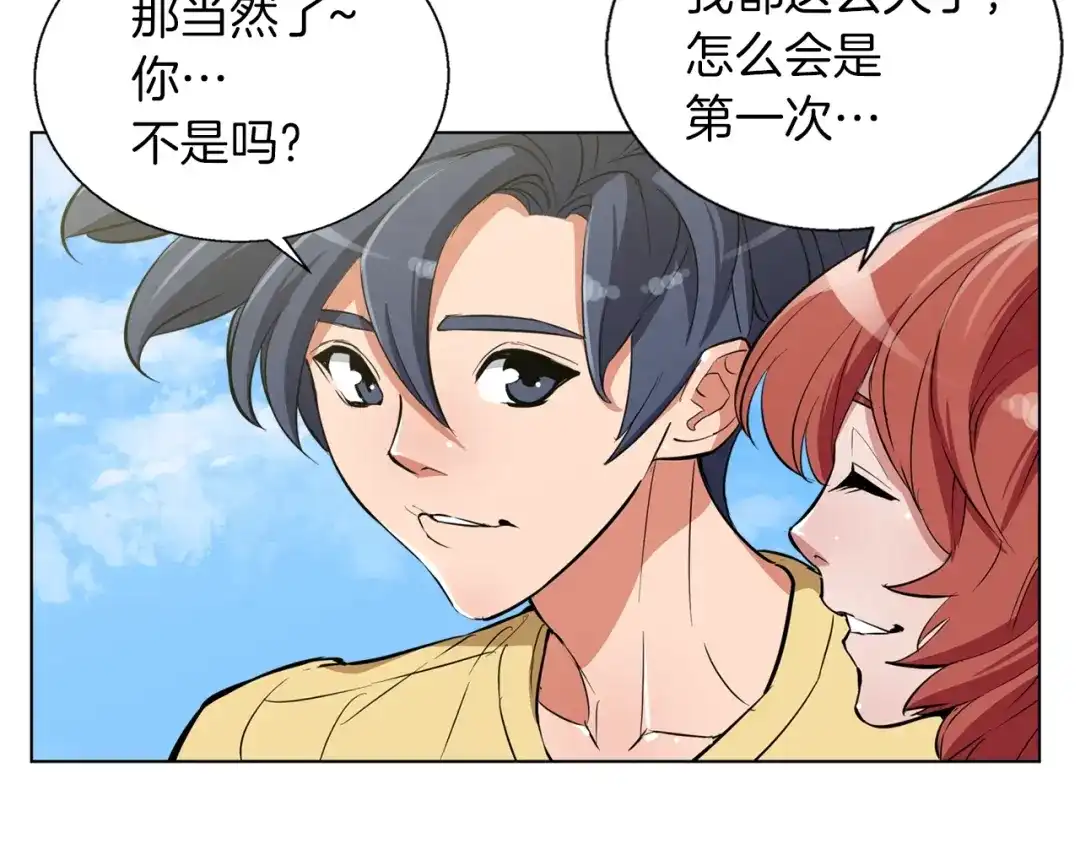 《我的神级笔记本》第43话 垃圾人 第77页