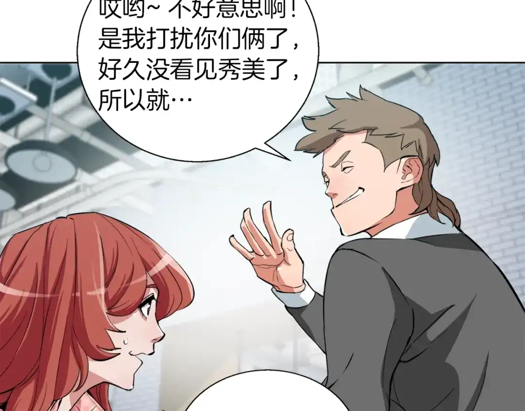 《我的神级笔记本》第43话 垃圾人 第35页