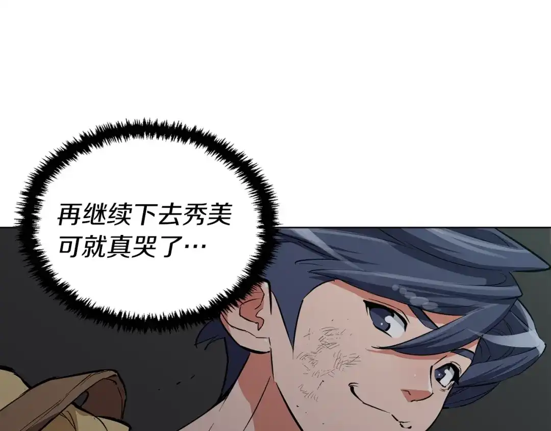《我的神级笔记本》第43话 垃圾人 第148页