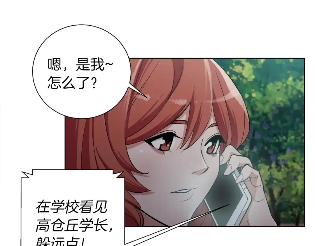 《我的神级笔记本》第43话 垃圾人 第94页
