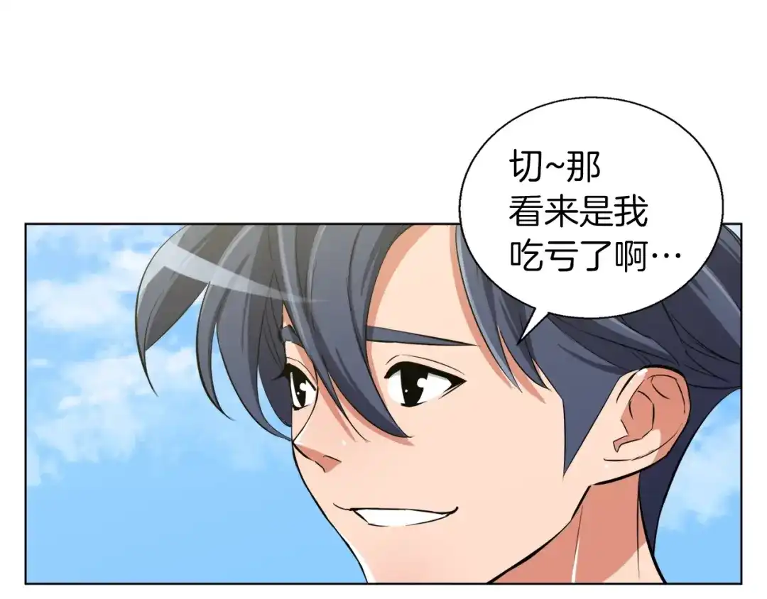 《我的神级笔记本》第43话 垃圾人 第79页