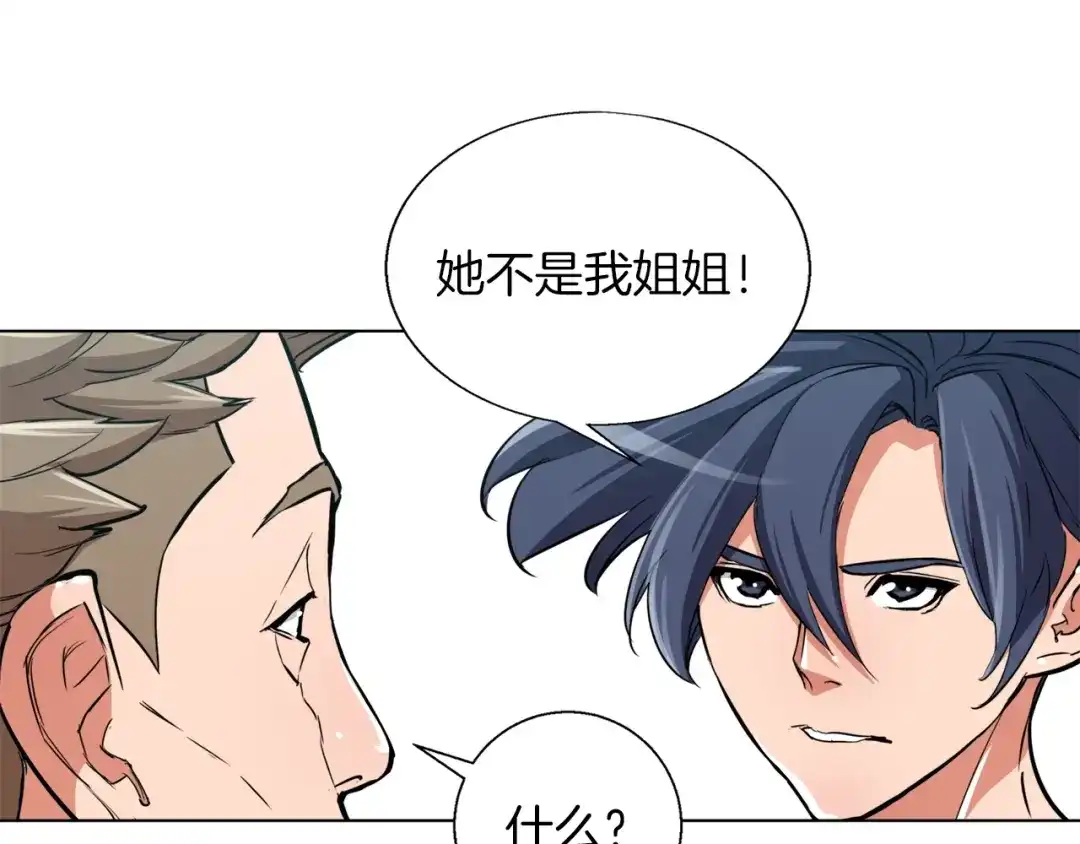 《我的神级笔记本》第43话 垃圾人 第25页