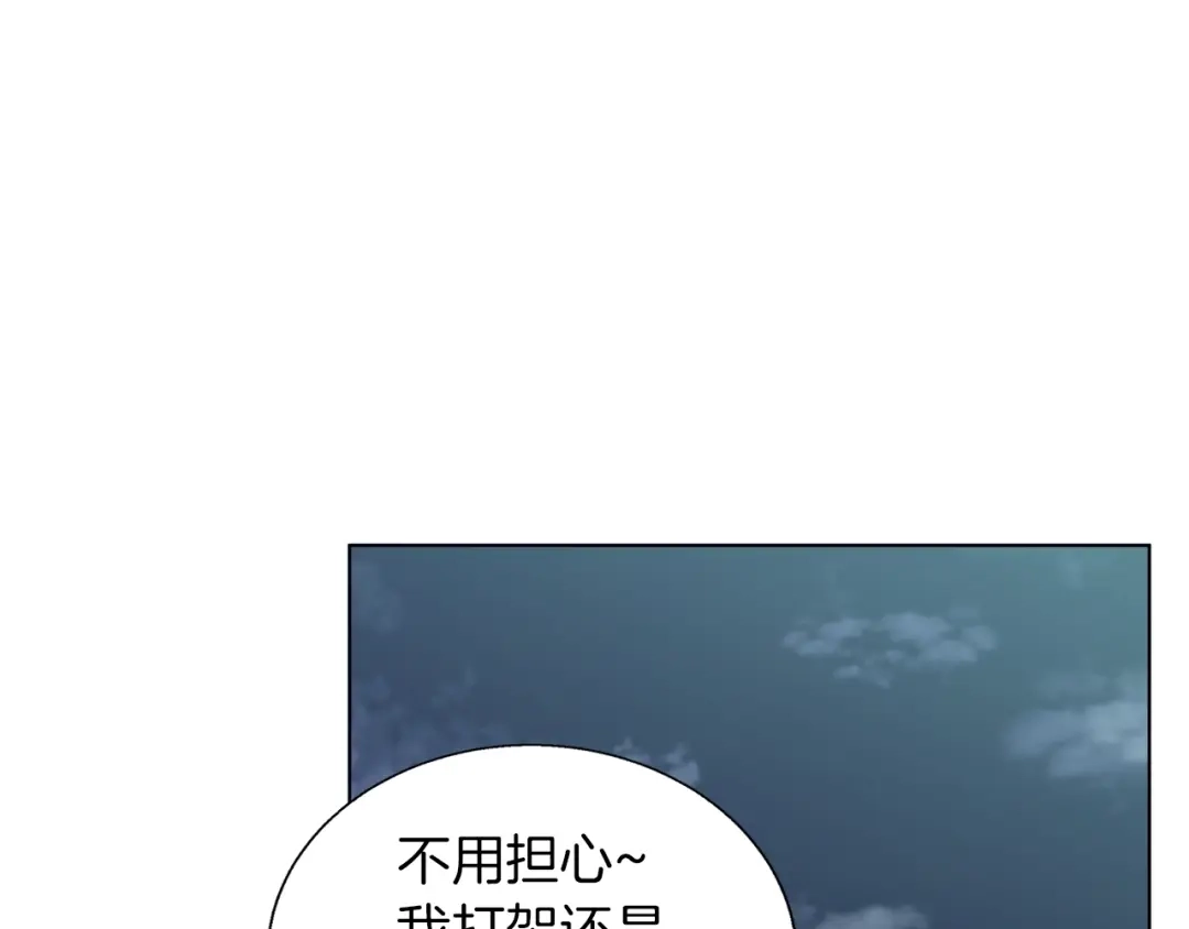 《我的神级笔记本》第44话 别哭 第86页