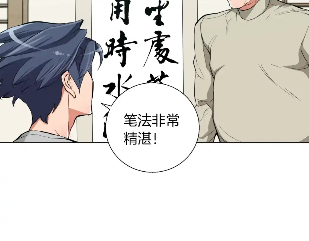 《我的神级笔记本》第44话 别哭 第108页