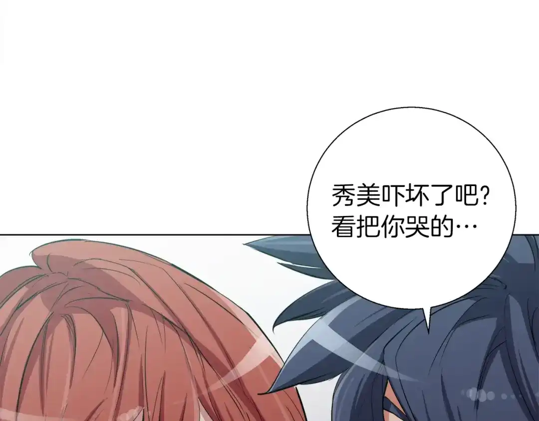 《我的神级笔记本》第44话 别哭 第84页