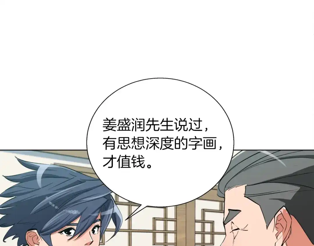 《我的神级笔记本》第44话 别哭 第130页