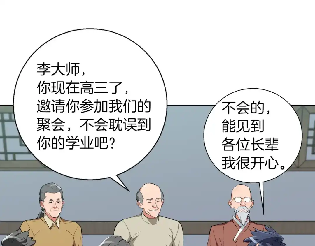 《我的神级笔记本》第44话 别哭 第94页