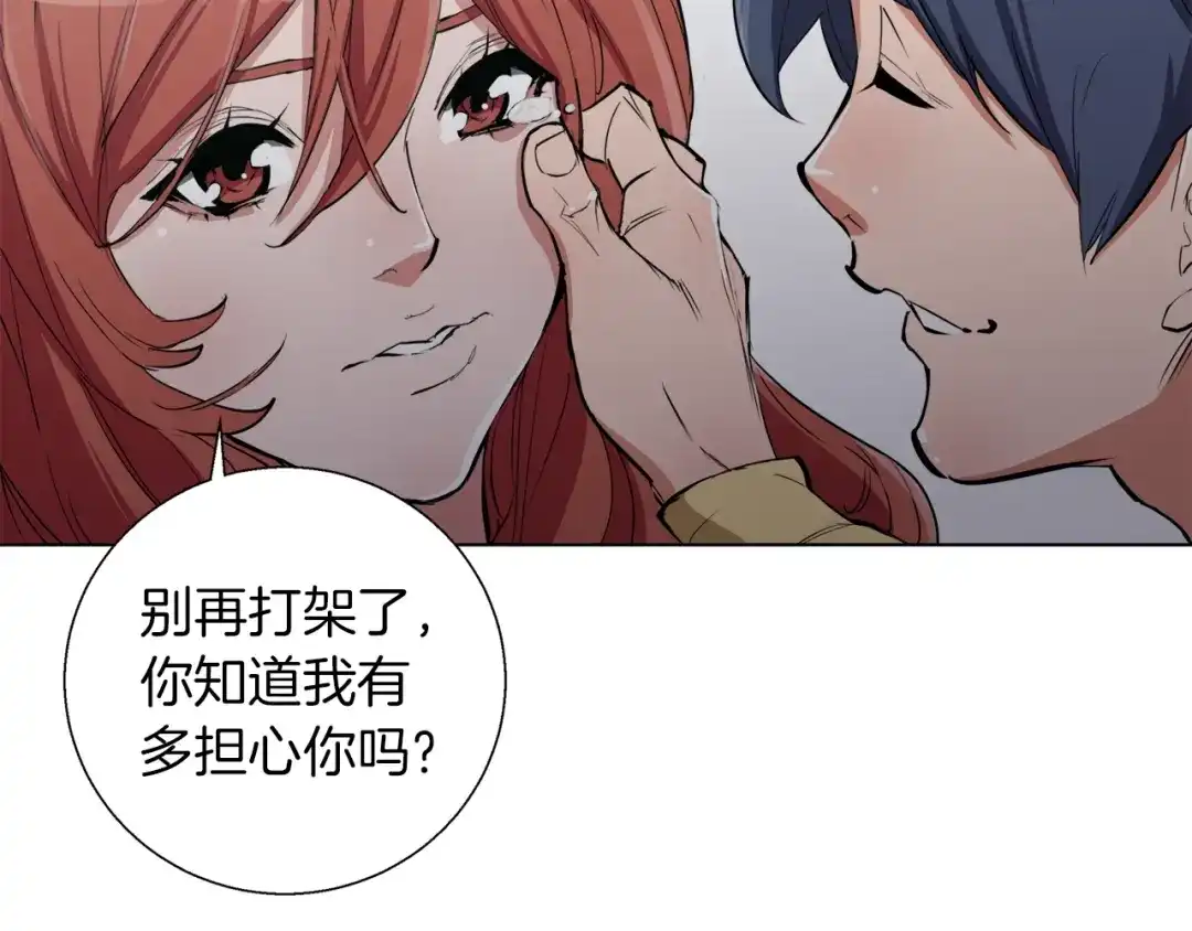 《我的神级笔记本》第44话 别哭 第85页