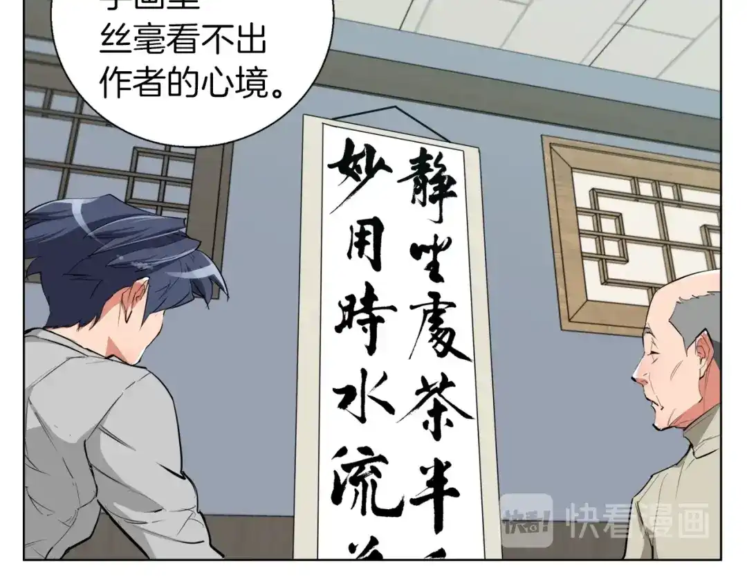 《我的神级笔记本》第44话 别哭 第145页