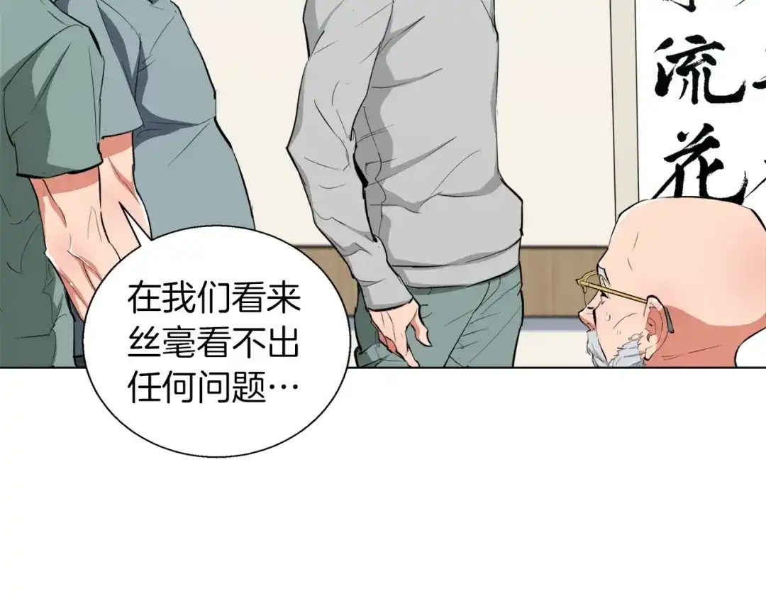 《我的神级笔记本》第44话 别哭 第136页