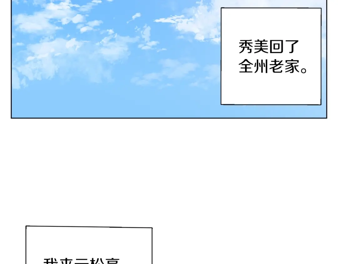 《我的神级笔记本》第44话 别哭 第91页