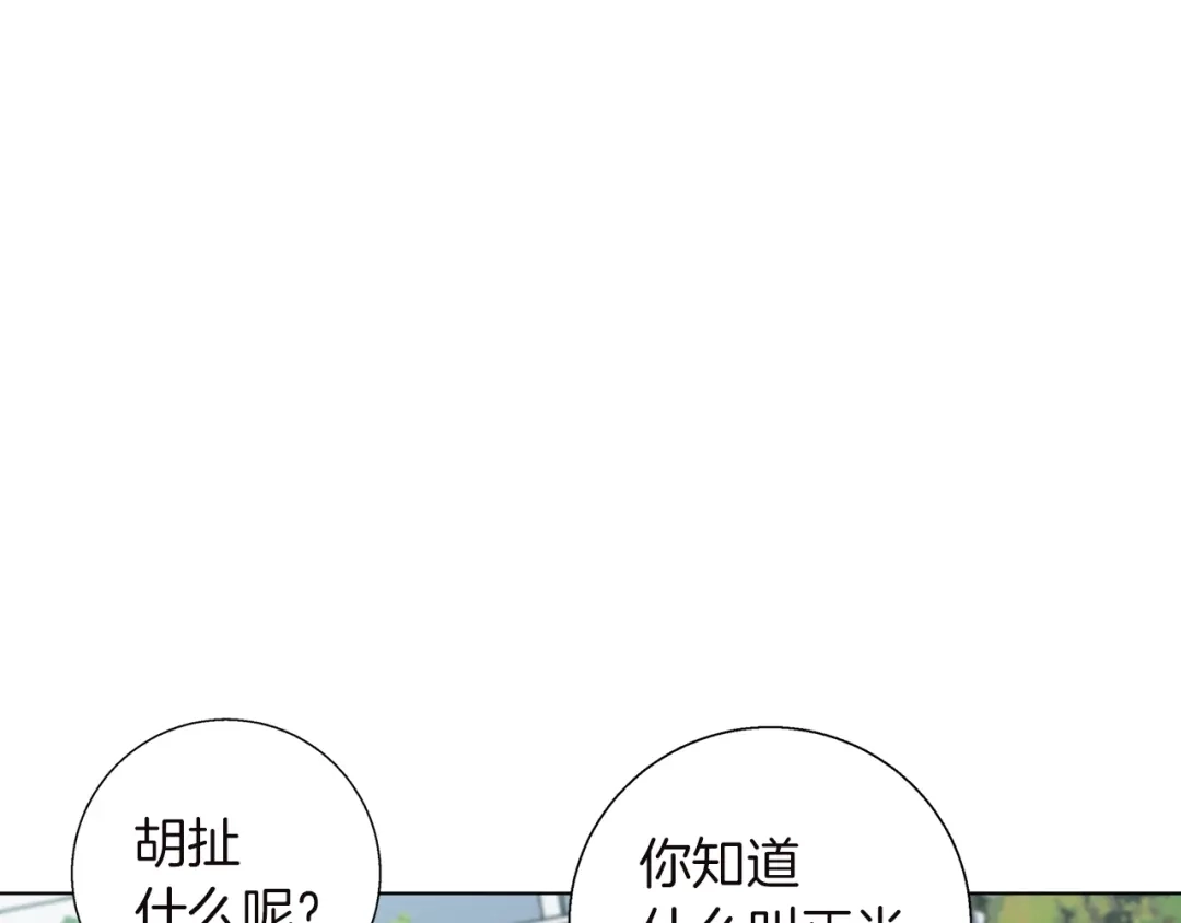 《我的神级笔记本》第44话 别哭 第47页