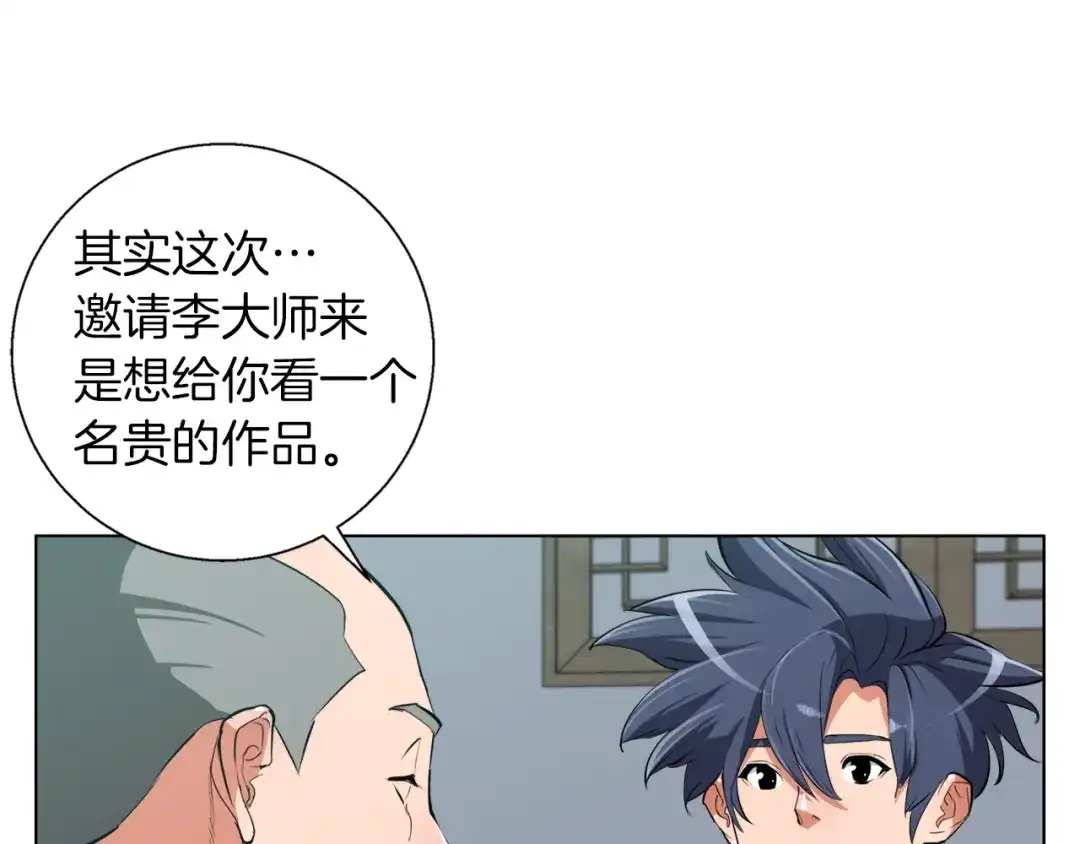 《我的神级笔记本》第44话 别哭 第96页