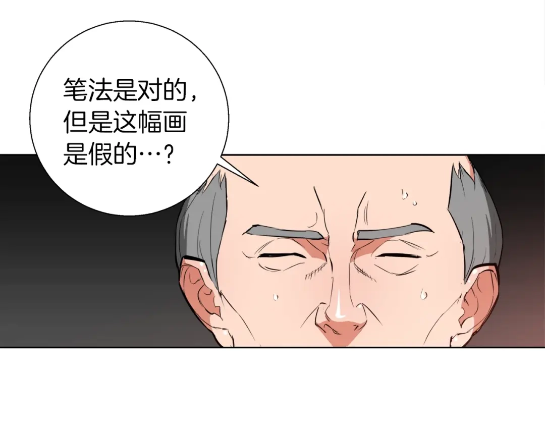 《我的神级笔记本》第44话 别哭 第123页