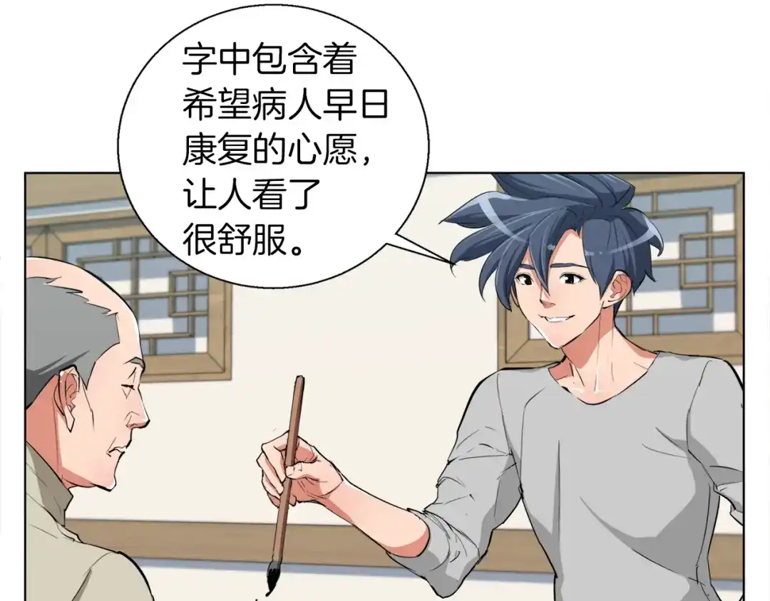 《我的神级笔记本》第44话 别哭 第141页