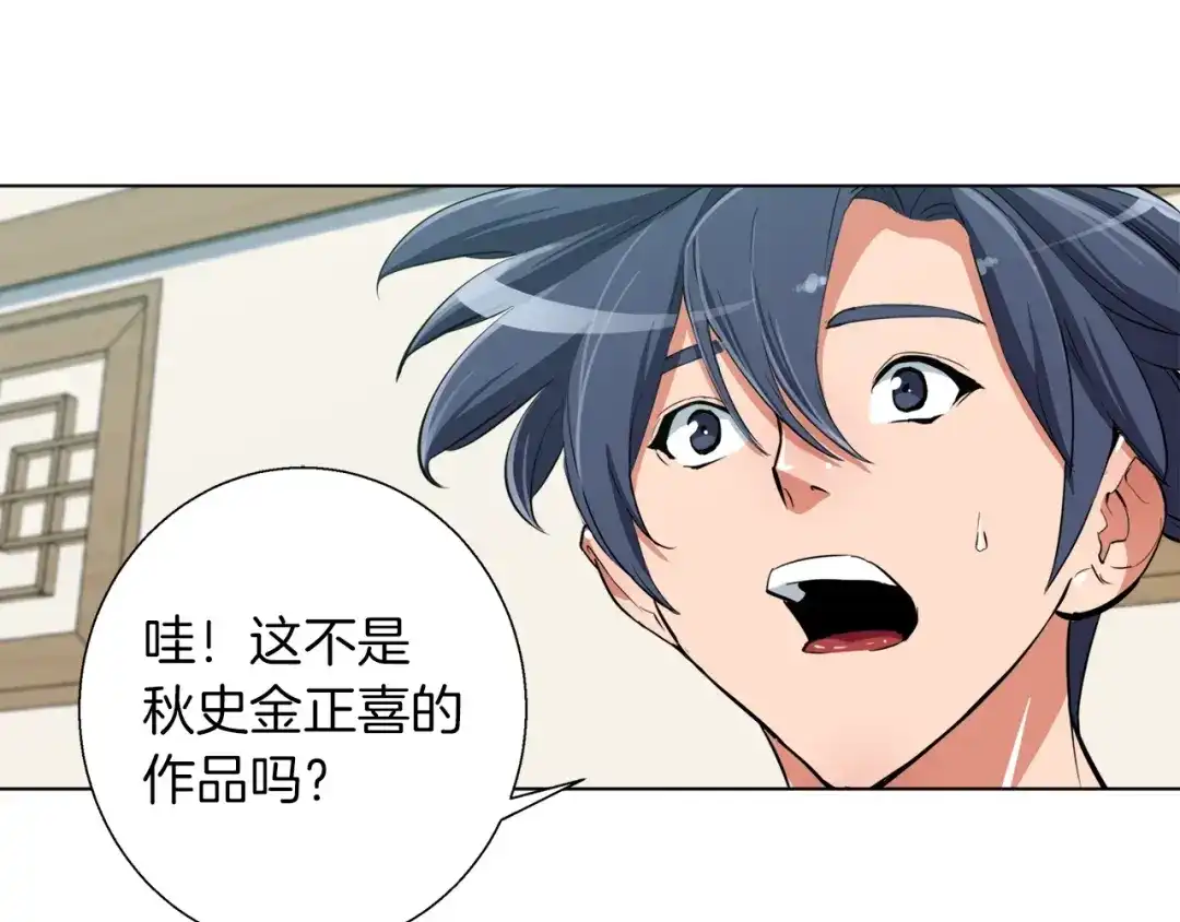 《我的神级笔记本》第44话 别哭 第103页
