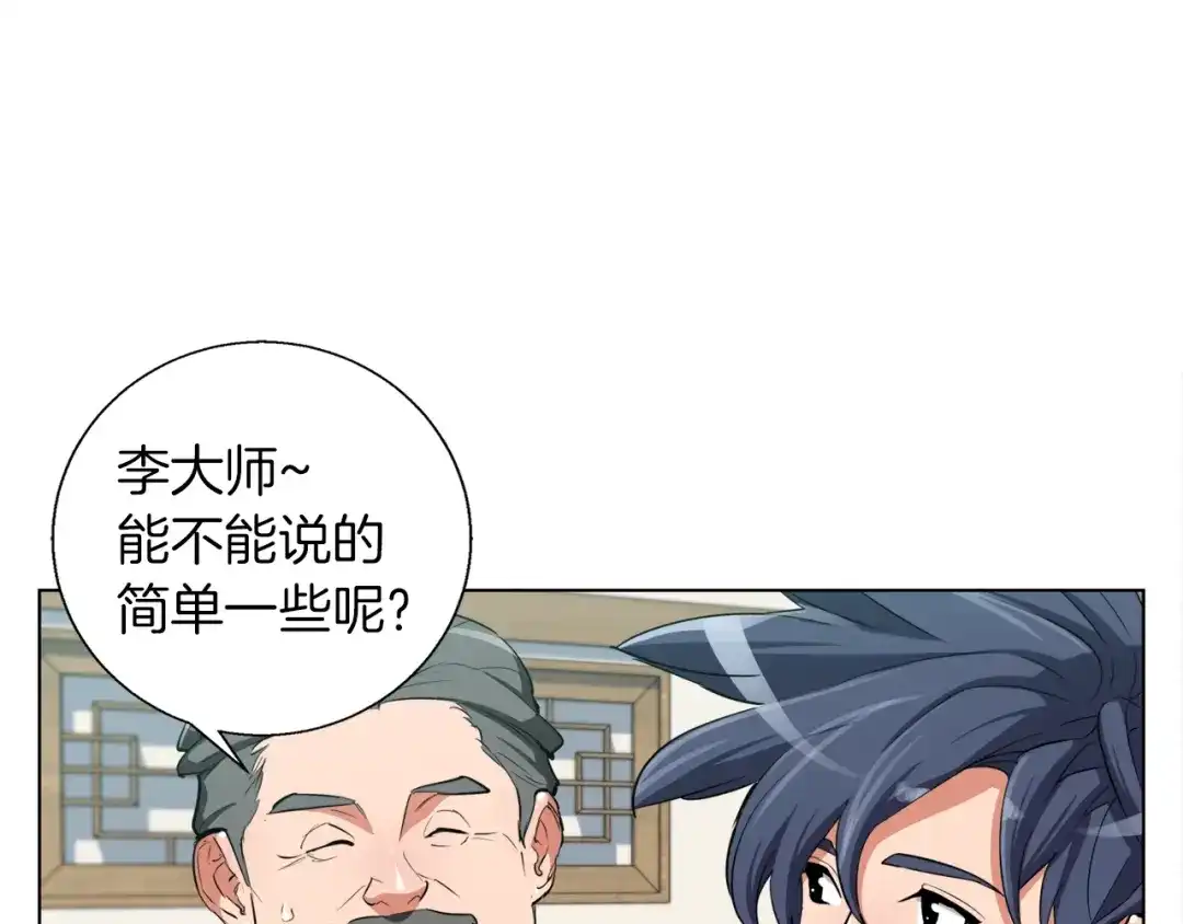 《我的神级笔记本》第44话 别哭 第124页