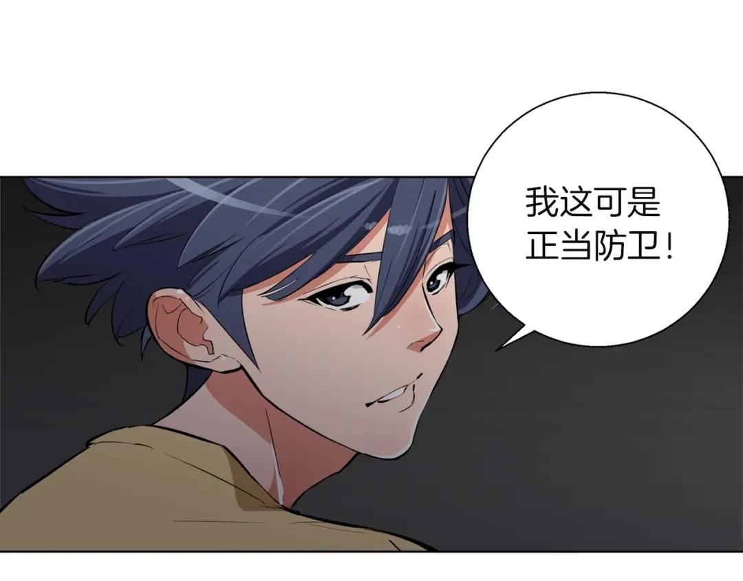 《我的神级笔记本》第44话 别哭 第46页