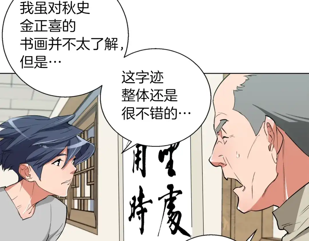《我的神级笔记本》第44话 别哭 第117页