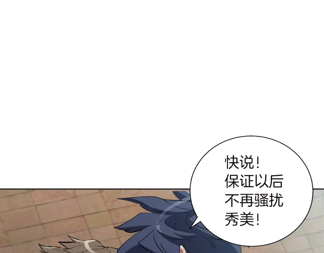 《我的神级笔记本》第44话 别哭 第55页