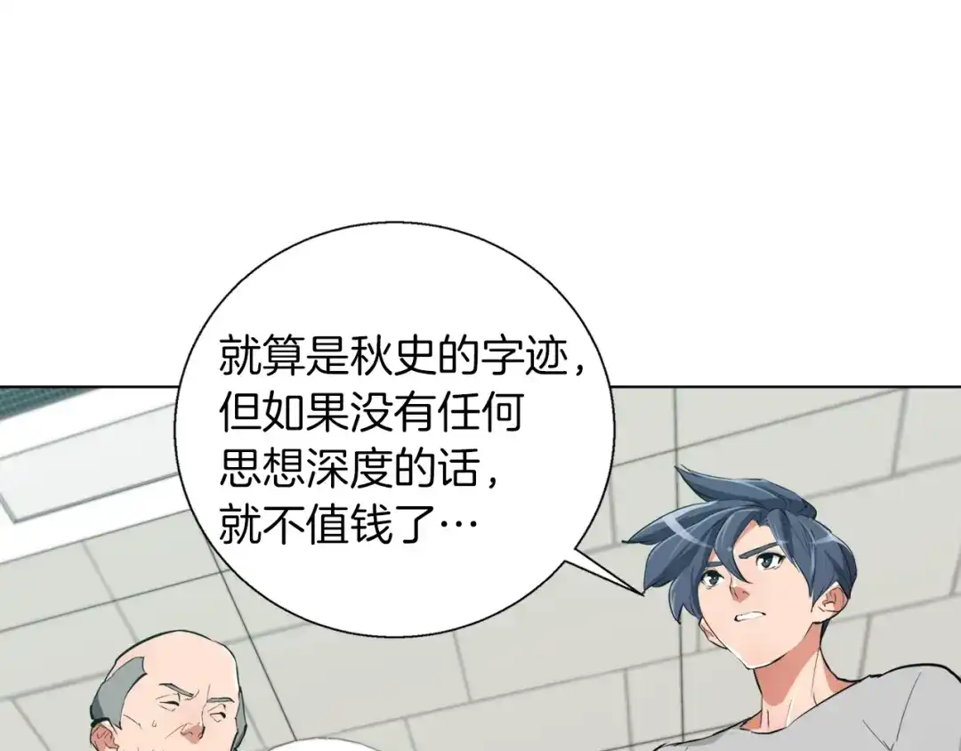 《我的神级笔记本》第44话 别哭 第132页