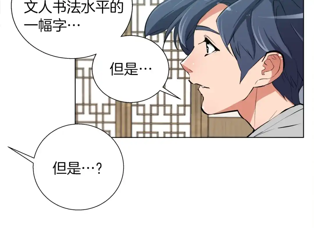 《我的神级笔记本》第44话 别哭 第110页