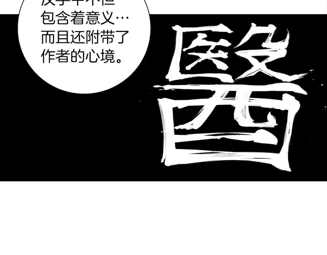 《我的神级笔记本》第44话 别哭 第143页