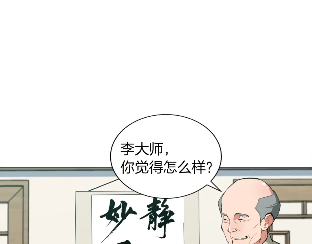 《我的神级笔记本》第44话 别哭 第107页