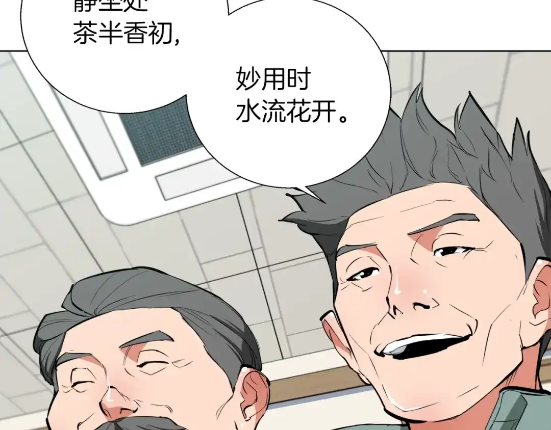 《我的神级笔记本》第44话 别哭 第105页