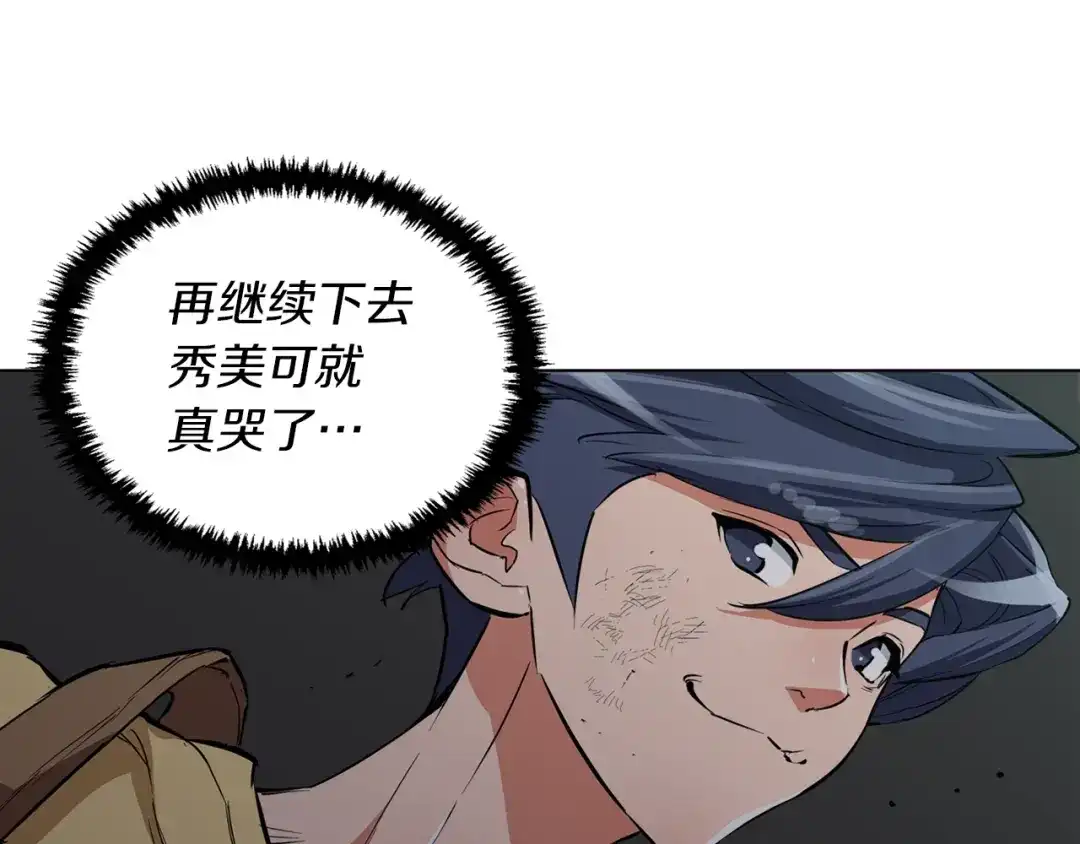 《我的神级笔记本》第44话 别哭 第11页