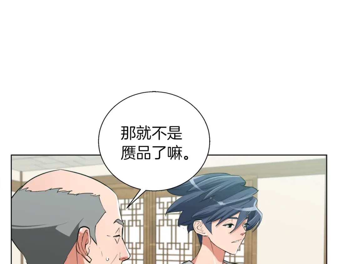 《我的神级笔记本》第44话 别哭 第121页