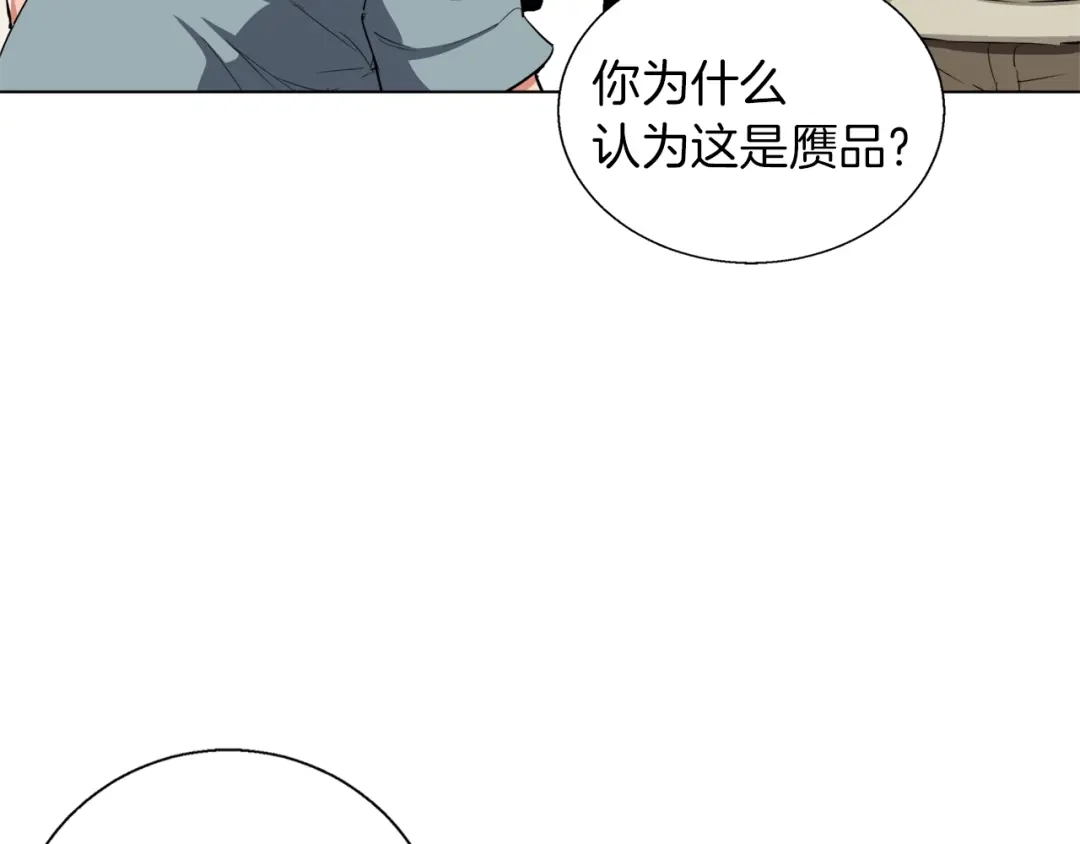 《我的神级笔记本》第44话 别哭 第116页