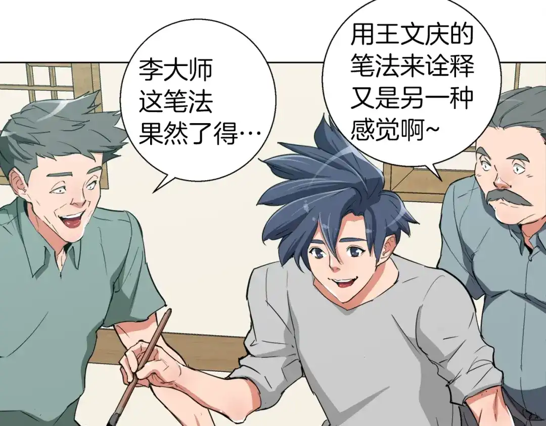 《我的神级笔记本》第44话 别哭 第157页