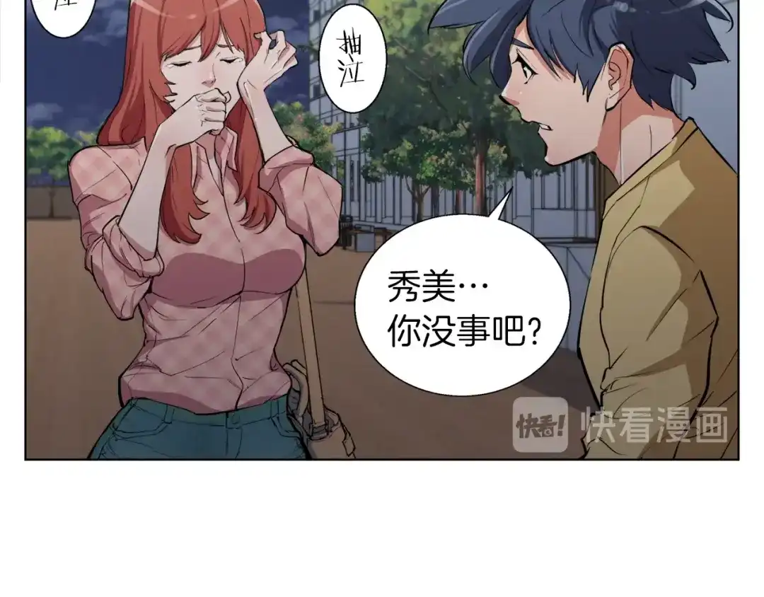 《我的神级笔记本》第44话 别哭 第81页