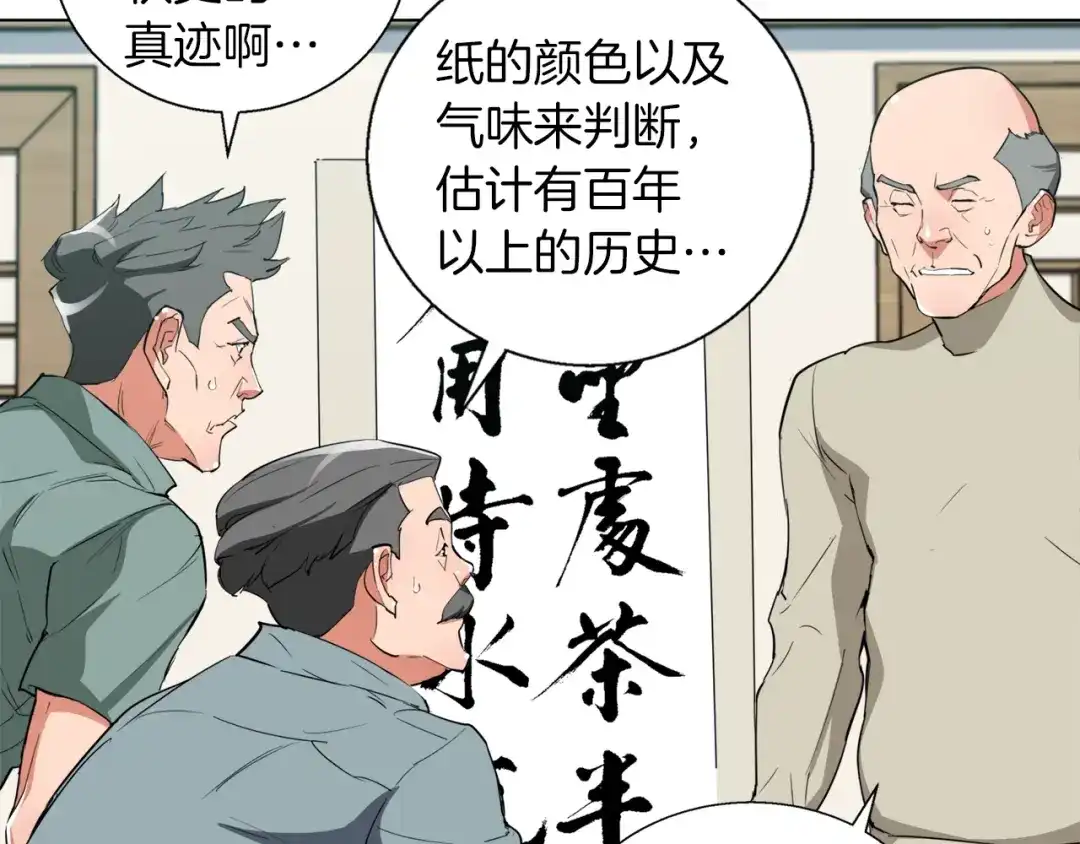 《我的神级笔记本》第44话 别哭 第115页