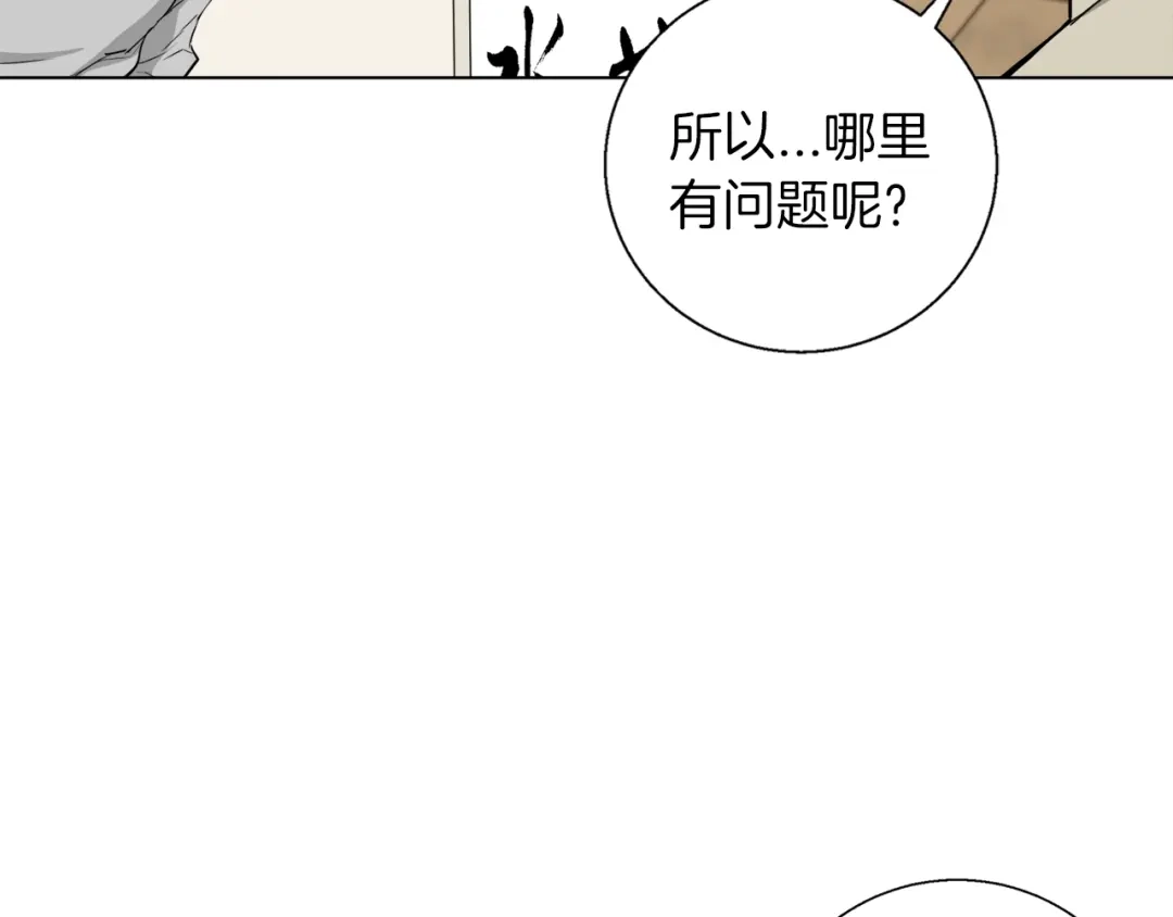 《我的神级笔记本》第44话 别哭 第118页