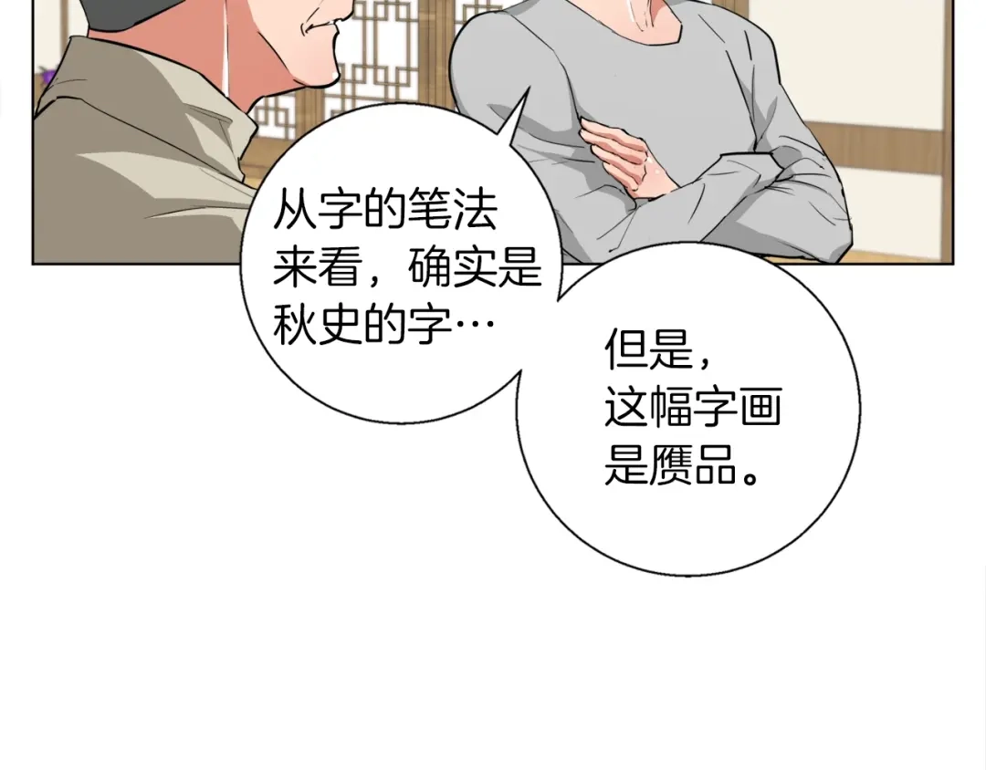 《我的神级笔记本》第44话 别哭 第122页