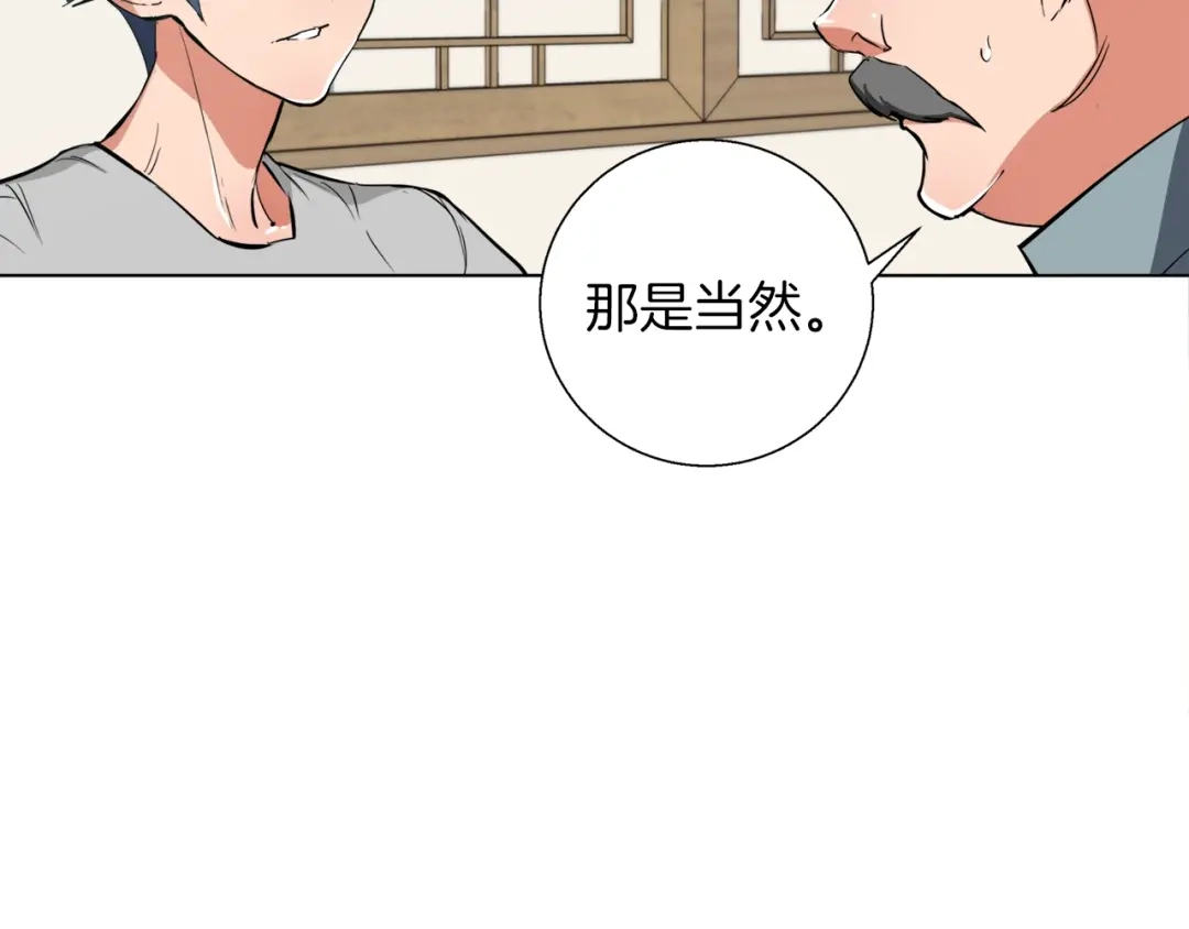 《我的神级笔记本》第44话 别哭 第131页