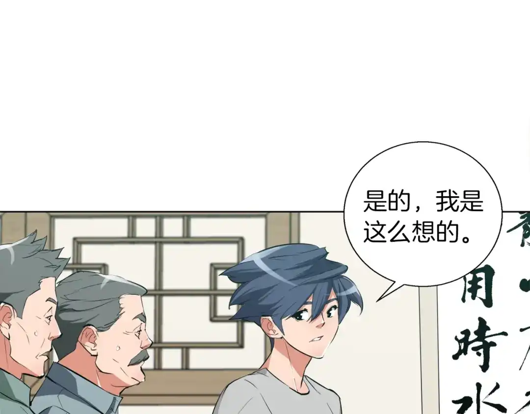 《我的神级笔记本》第44话 别哭 第135页