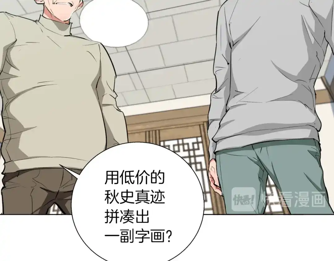 《我的神级笔记本》第44话 别哭 第133页
