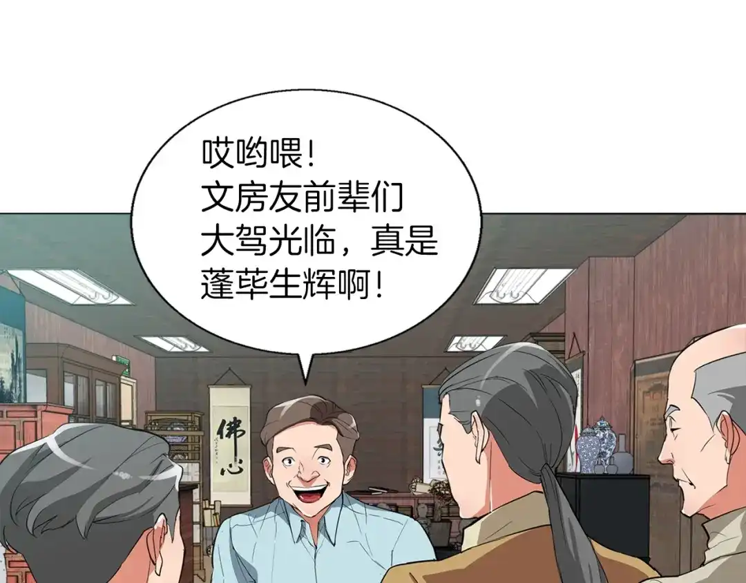 《我的神级笔记本》第45话 赝品！ 第92页
