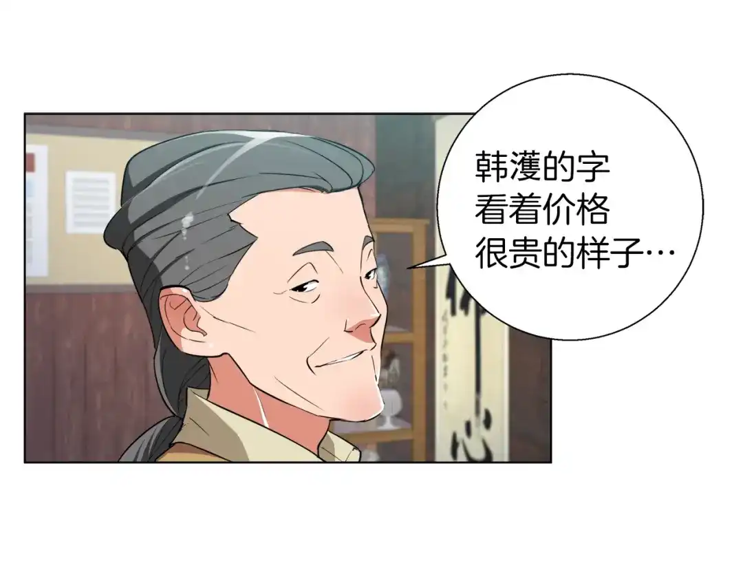 《我的神级笔记本》第45话 赝品！ 第116页